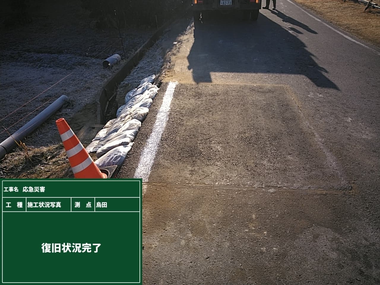 災害復旧工事の様子。白線がひかれた道の写真。
