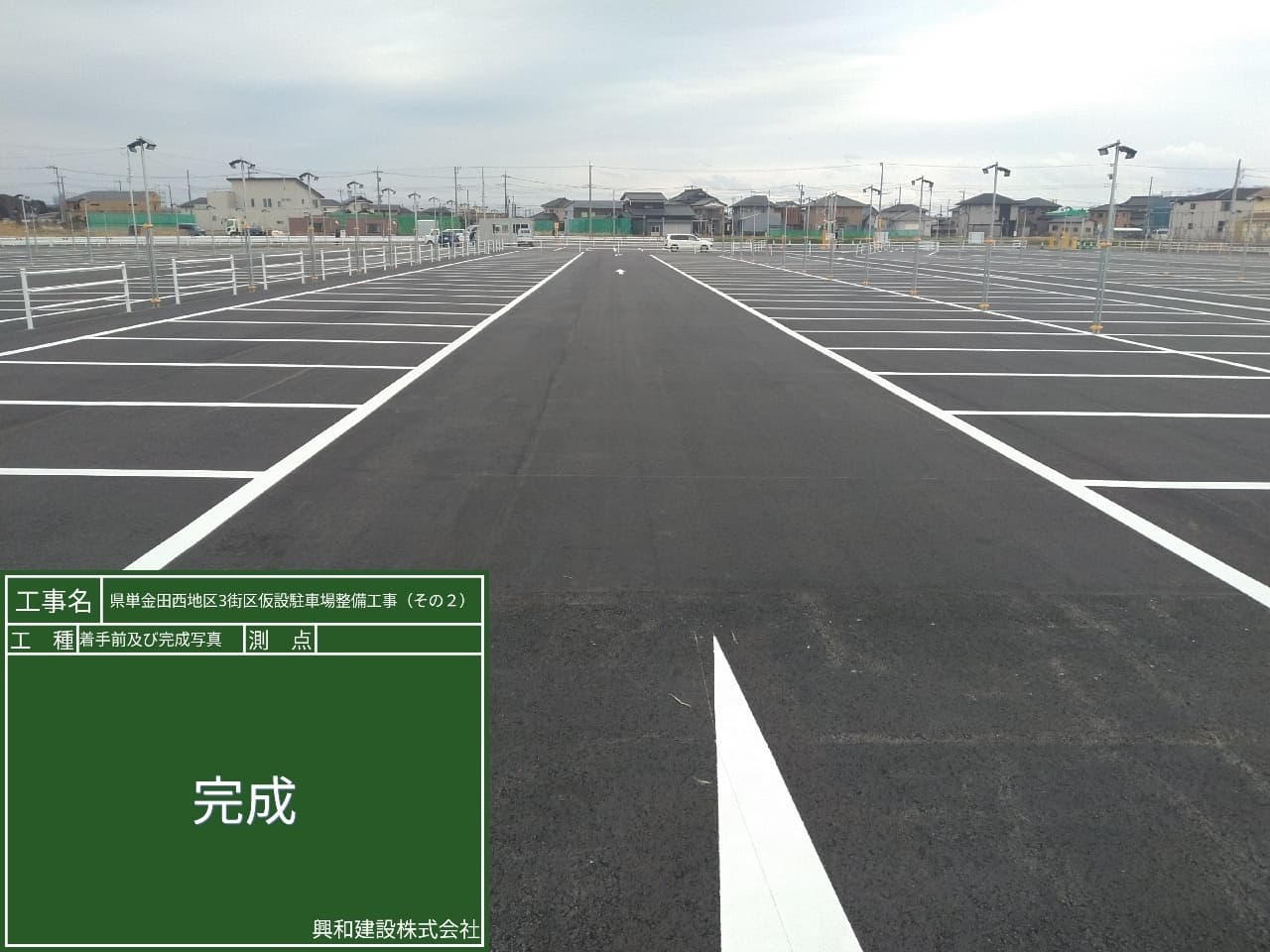 工事後の駐車場の写真
